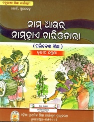 Nam Aur Namhae Chariotara, Class-III